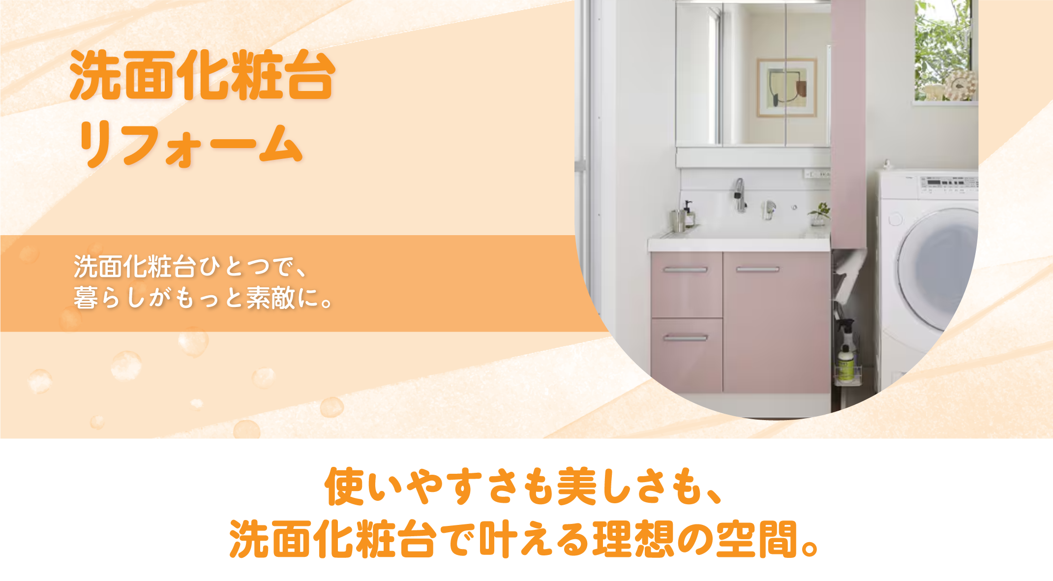 洗面台トップ