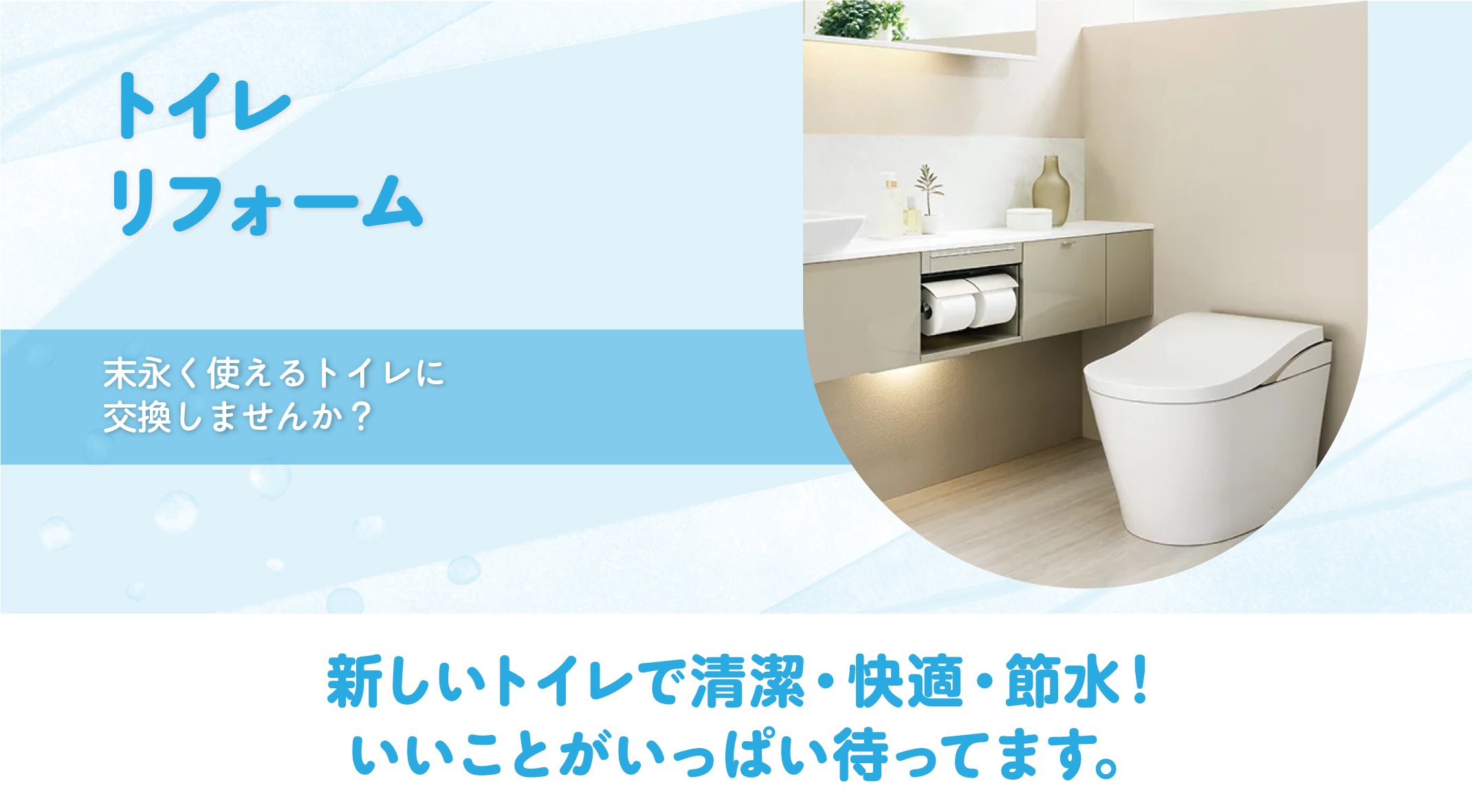 トイレトップ