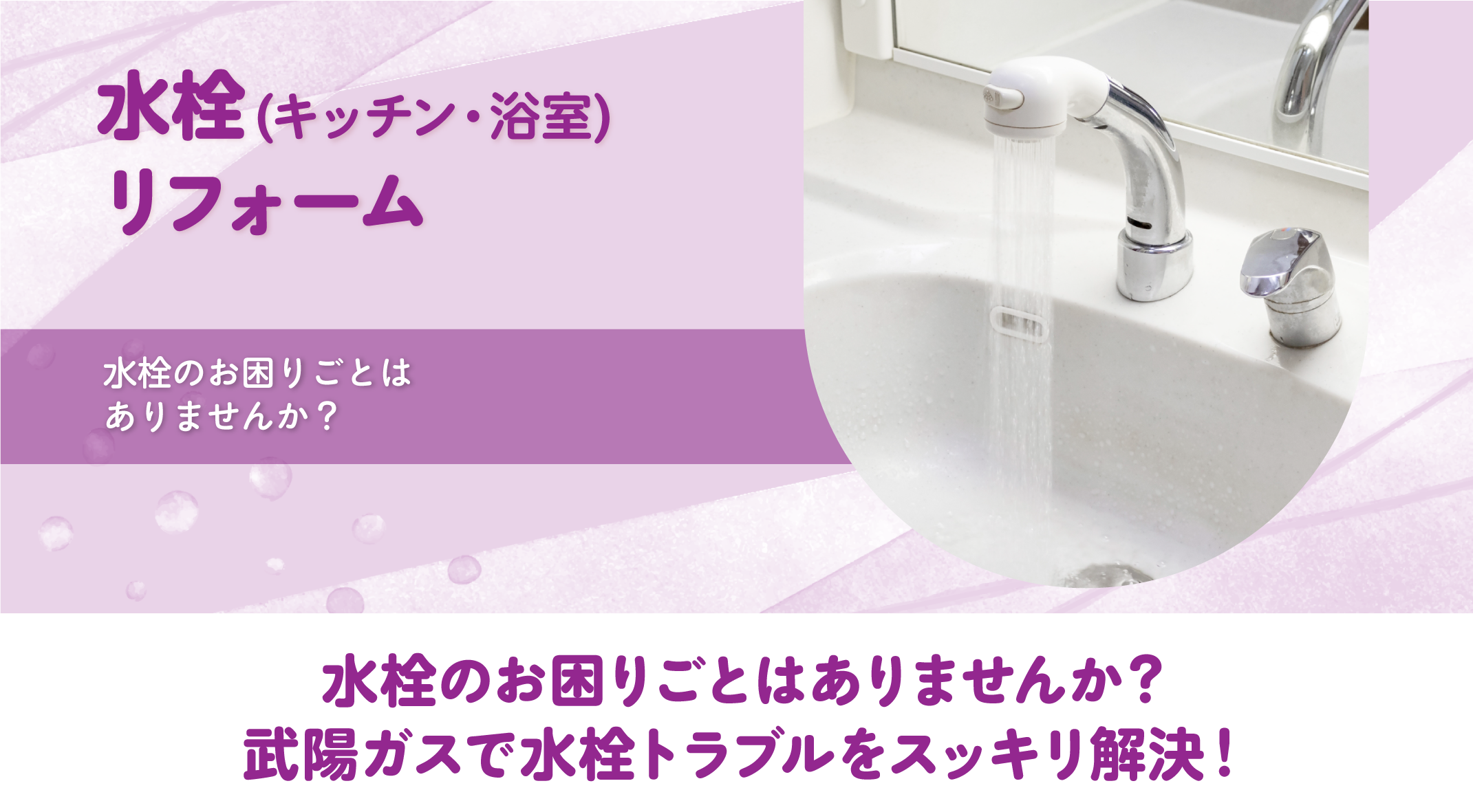水栓トップ