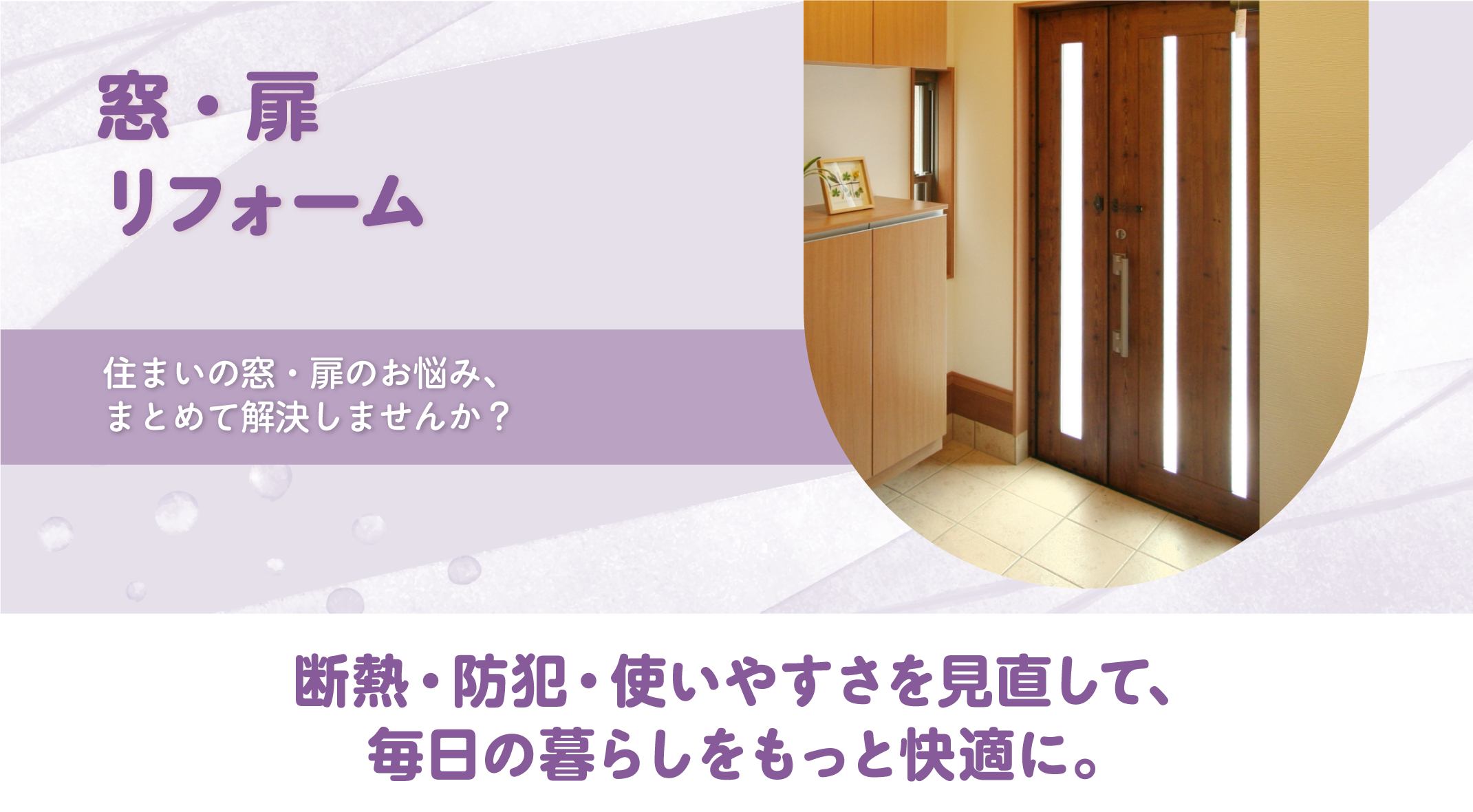 窓・扉トップ